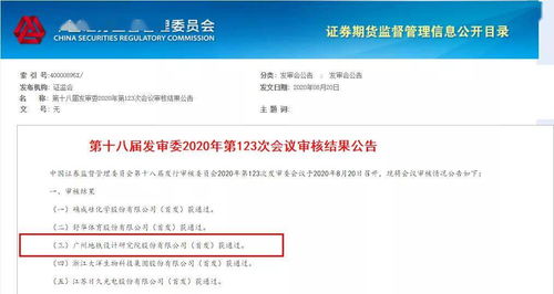 廣州地鐵設計院IPO順利過會，信息系統集成服務助力登陸A股