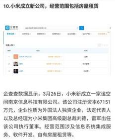 小米跨界房產 是創新布局還是“不務正業”？