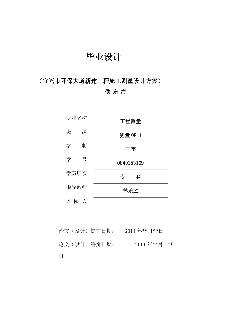 宜興市環(huán)保大道新建工程——施工測(cè)量方案與環(huán)保工程設(shè)計(jì)及施工一體化研究