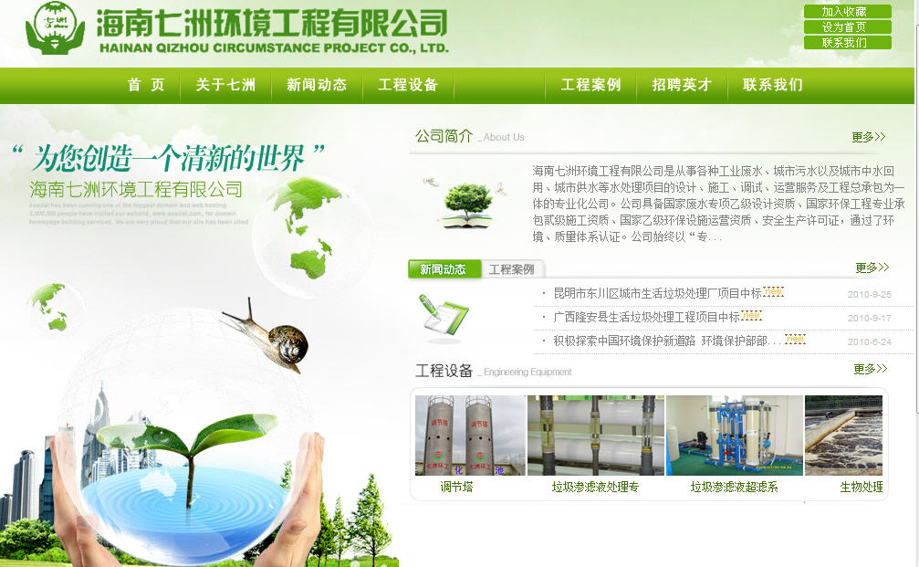 海南七洲環境 以專業與創新引領環保工程設計及施工新篇章